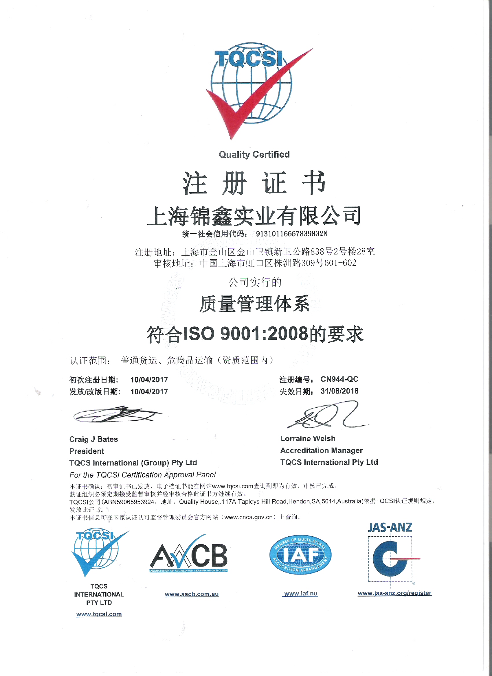 ISO9001:2015质量管理体系